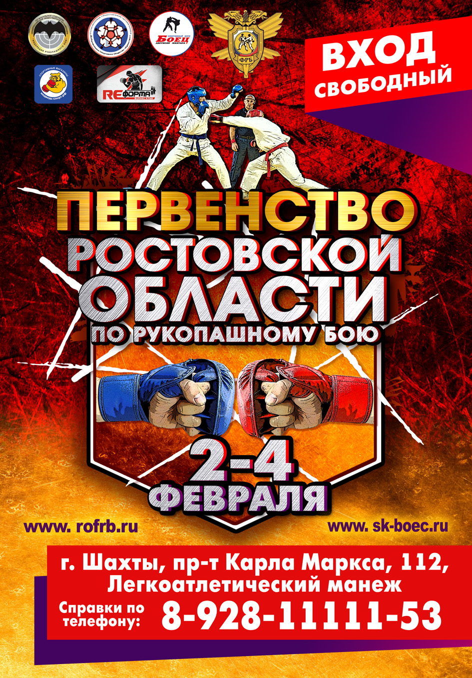 Первенство Ростовской области 2018_Афиша