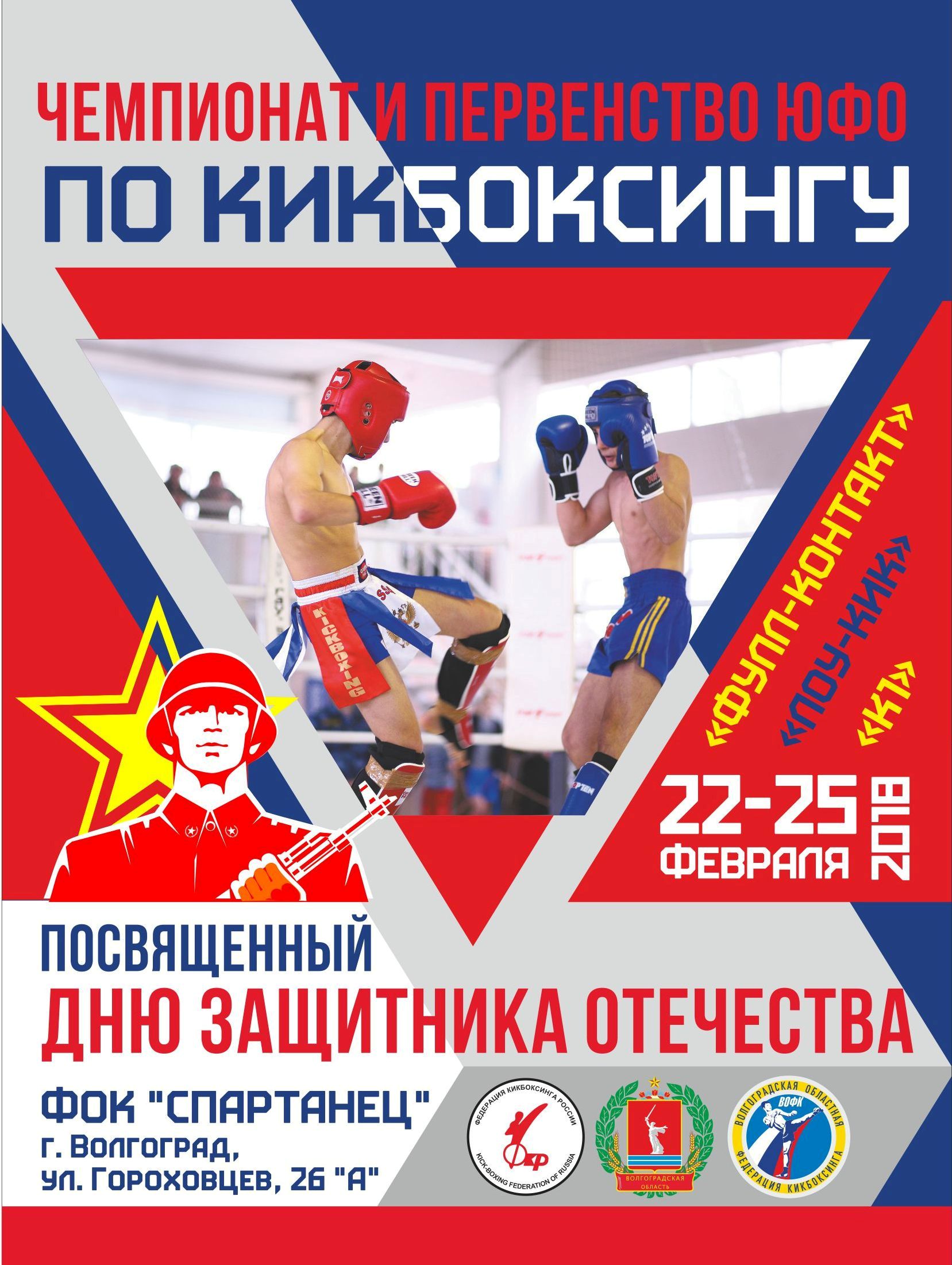 65 кикбоксинг афиша А2 согласование