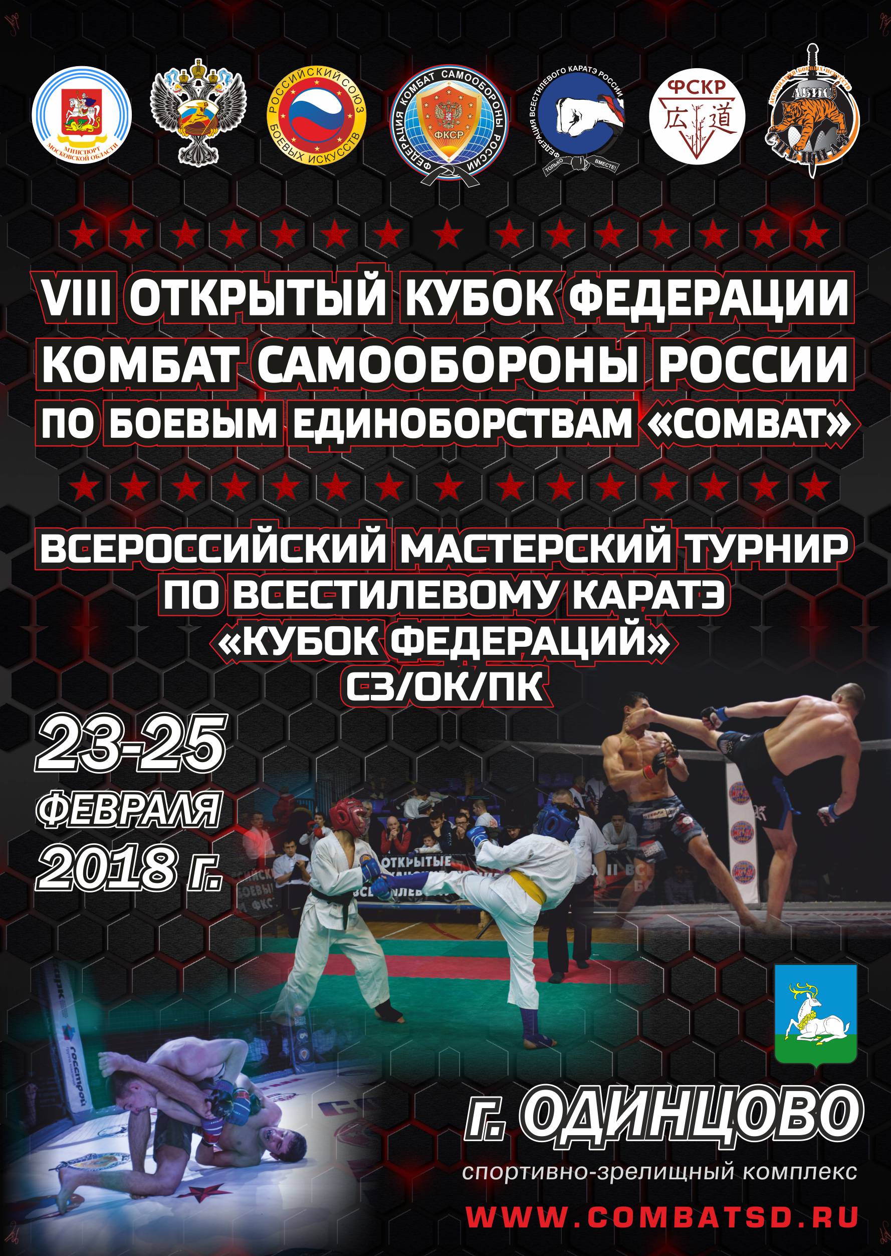 Афиша февраль Одинцово